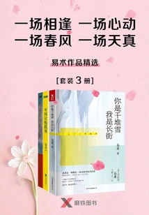 An Encounter, a Heartbeat, a Spring Breeze, and Innocence: Selected Works of Yi Shu (set of 3 Volumes)