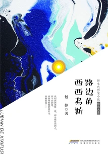 Sisyphus on the Roadside