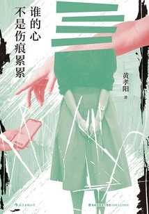 Whose Heart is Not Scarred