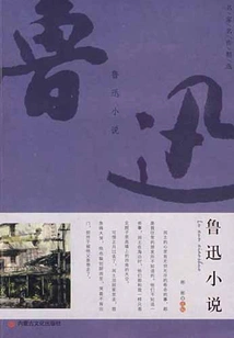 Selection of Famous Works: Lu Xun's Novels (classics for Students to Read)