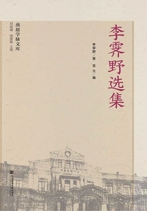 Selected Works of Li Jiye