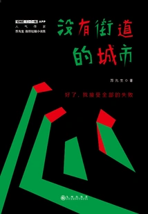 City ​​without Streets