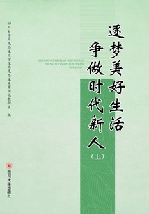 Dreaming of a Better Life and Striving to Be a Newcomer of the Times (part 1)