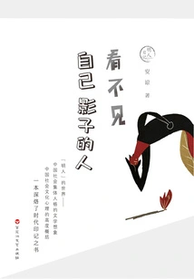 People Who Cannot See Their Own Shadow