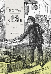 Grinding Iron Classics Volume 3: the True Story of Ah Q