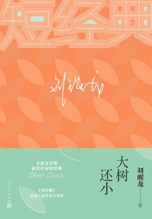 The Big Tree is Still Small (a Short Classic That Won the Award)