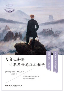 Only by Making Peace with Yourself Can You Live Gently with the World (bilingual in Chinese and English)