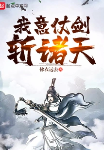 I Intend to Cut Down the Heavens with My Sword