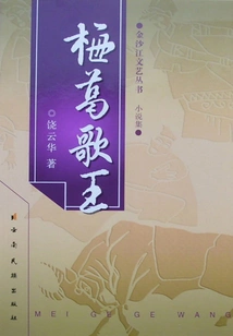 Maegor the Song King