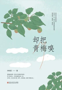 But Smell the Green Plums