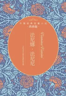 Fanina Fanini (youth Version of Foreign Classic Short Stories)