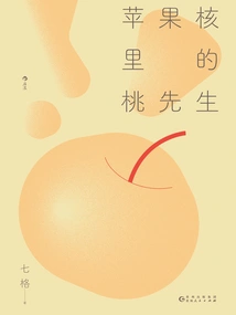 Mr. Peach in the Apple Core