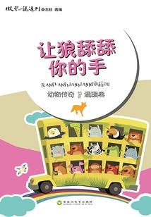 Let the Wolf Lick Your Hand (animal Legend·warm Volume)