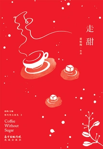 Going Sweet (five Faces of Modernity·part 3)