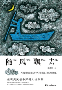 Drift Away with the Wind