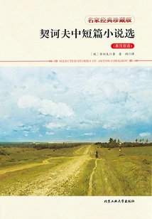 Selected Novels and Novels by Chekhov: Bilingual in English and Chinese