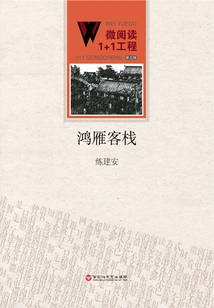 Hongyan Inn (micro-reading 1+1 Project·fifth Series)