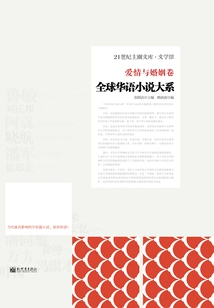 Love and Marriage Volume (global Chinese Novels Series)