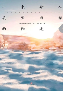 A Ray of Dizzying Sunshine