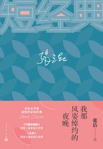 My Charming Night (grand Prize Short Classic)