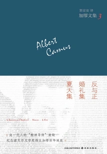 Collected Works of Camus 3: Anti and Right·wedding Collection·summer Collection