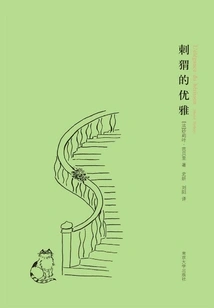 The Elegance of the Hedgehog (original French Film of the Same Name)