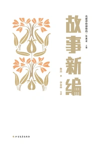 Famous Masters Guide You to Read Lu Xun: a New Story