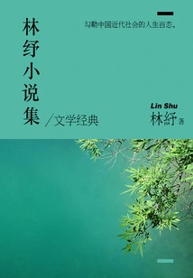 Lin Shu's Novels