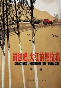 Go Ahead, Red Tractor