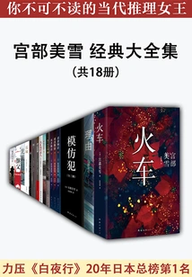 The Complete Collection of Miyuki Miyabe Classics