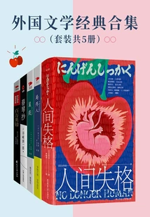 Collection of Foreign Literature Classics (set of 5 Volumes in Total)