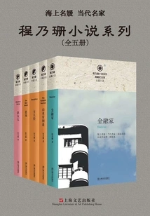 Cheng Naishan's Novel Series (five Volumes in Total)