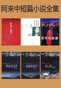 Alai's Complete Collection of Short Stories and Short Stories