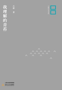 I Understand the Moss