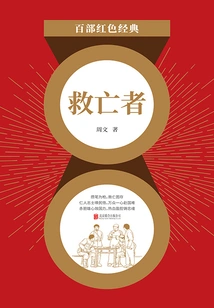 Savior (red Classic)