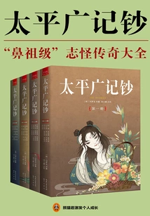 Taiping Guangji Notes (four Volumes)