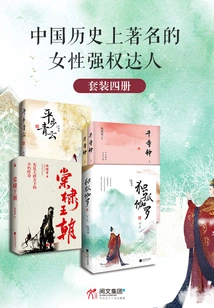 Chen Junjing's Quadrilogy of Women's Machiavellian Strategies (four Volumes in Total)