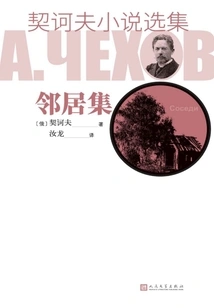 Selected Novels of Chekhov Neighbors