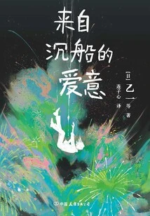 Love from a Sunken Ship