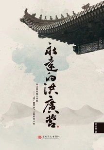 Forever Hong Guangying