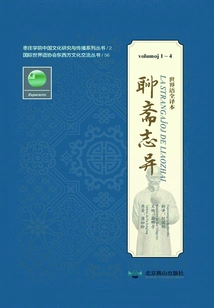 Full Translation of Esperanto: Strange Stories from a Chinese Studio (all 4 Volumes)