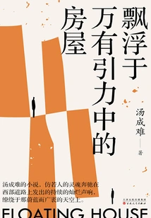 A House Floating in Gravity