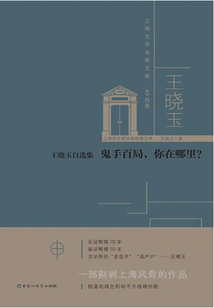 Wang Xiaoyu's Self-selected Collection: Hundred Games of Ghost Hands, Where Are You?