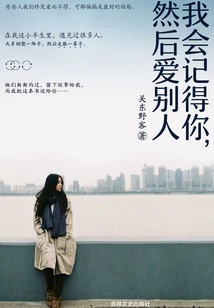 I Will Remember You and Love Others