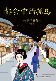 An Island in the City