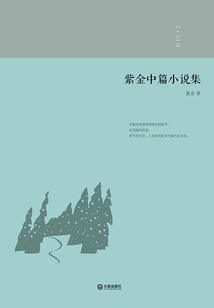 Zijin Novella Collection