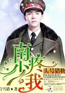 Number One Prey: Nan Shao, Love Me