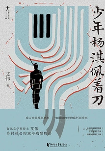 Young Yang Qi Wearing a Knife (ai Wei's Series)