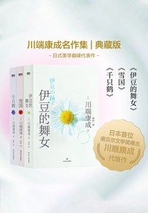 Collection of Kawabata Yasunari's Famous Works: Collector's Edition (set of Three Volumes)