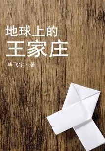 Wangjiazhuang on Earth